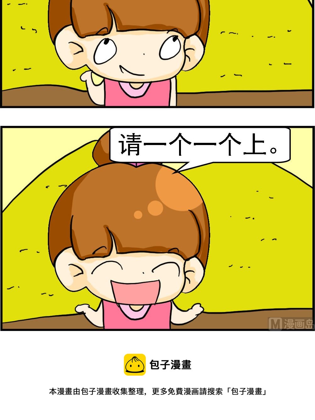 《王小仙2》第016话 胖妞称体重 第3页