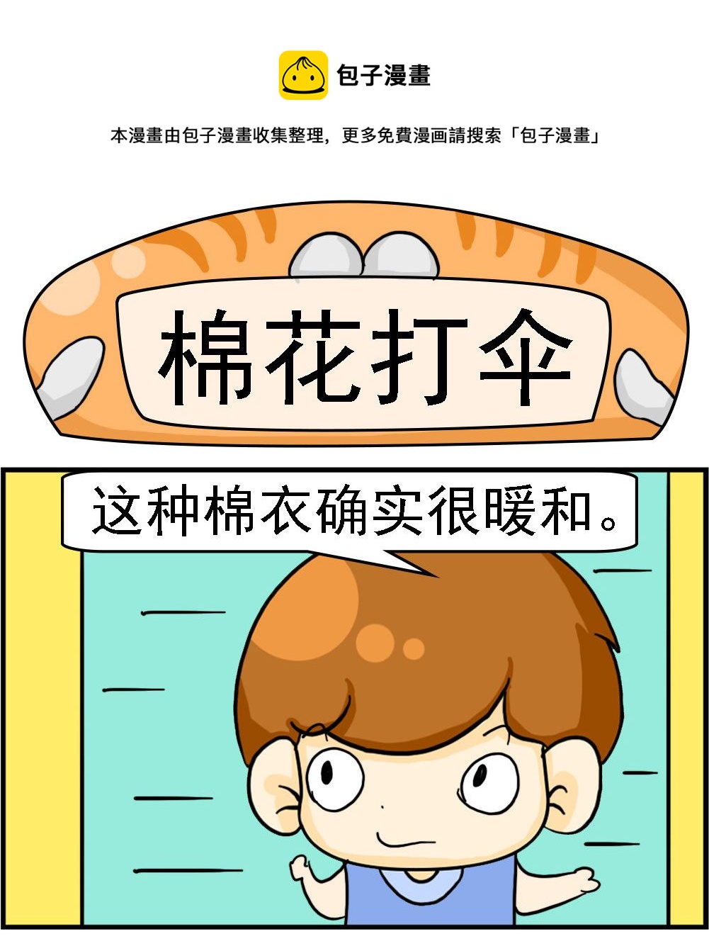 《王小仙2》第013话 棉花打伞 第1页