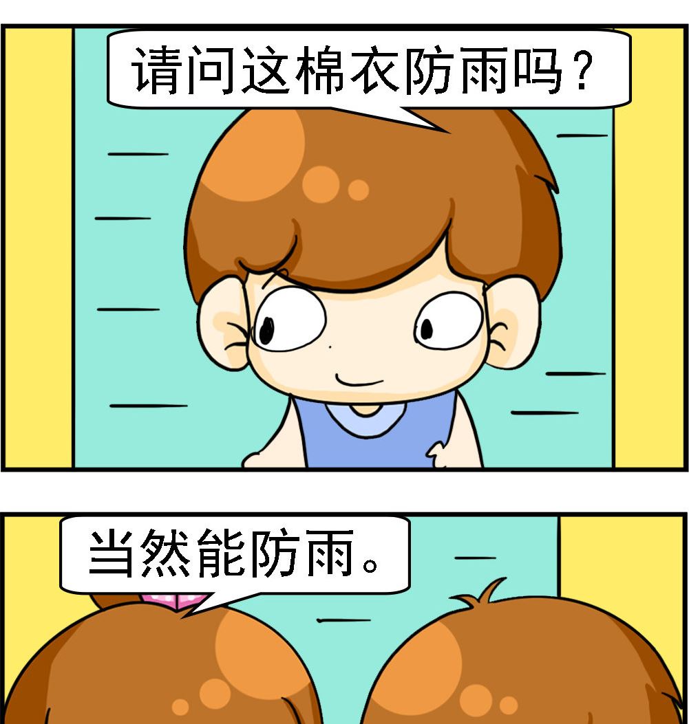 《王小仙2》第013话 棉花打伞 第2页