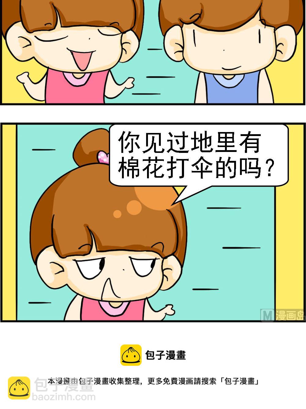 《王小仙2》第013话 棉花打伞 第3页