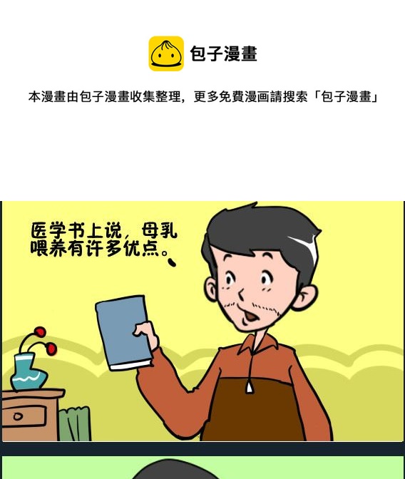 《王小仙2》第015话 喂养 第1页
