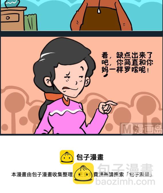 《王小仙2》第015话 喂养 第3页
