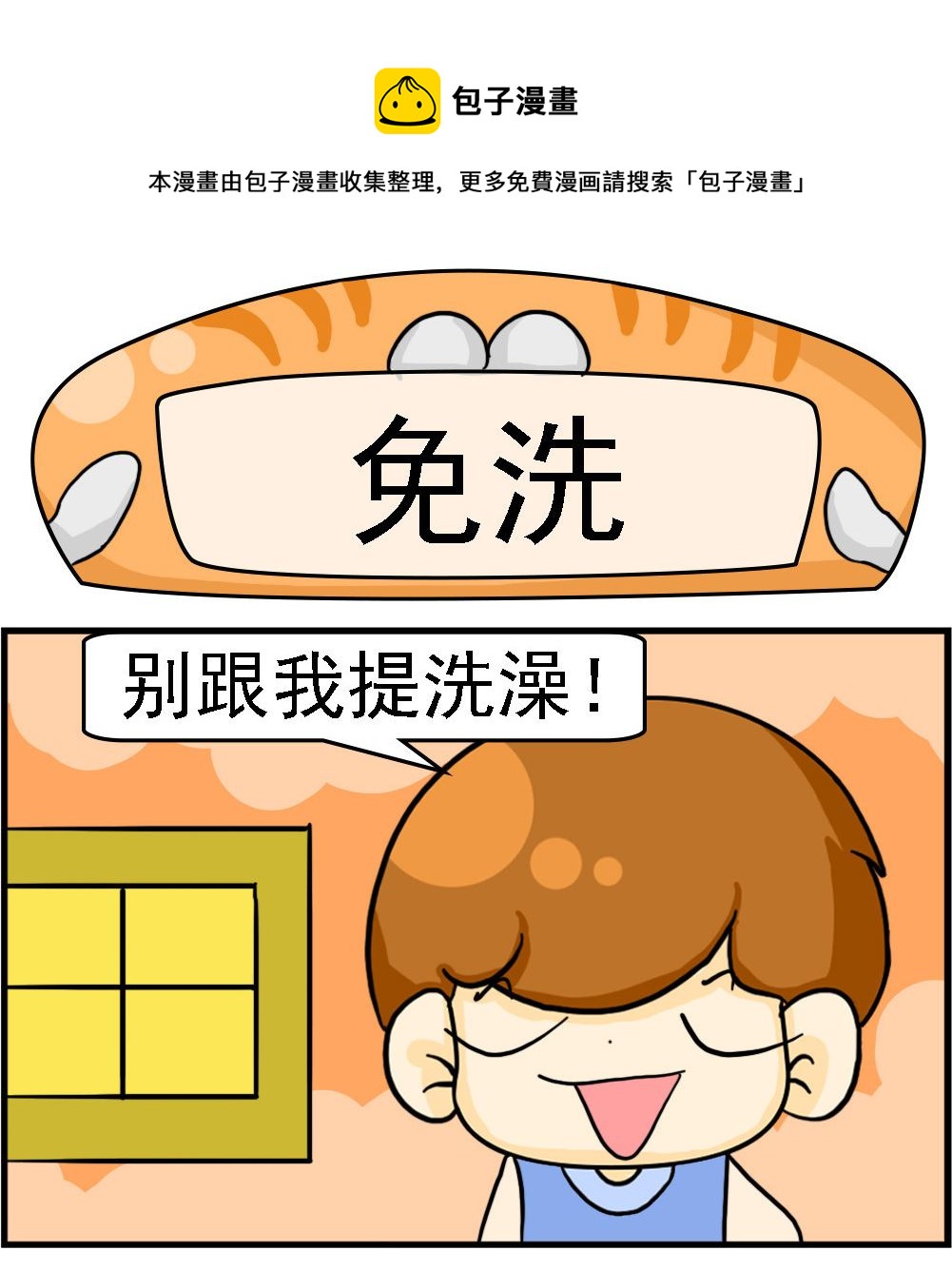 《王小仙2》第014话 免洗 第1页