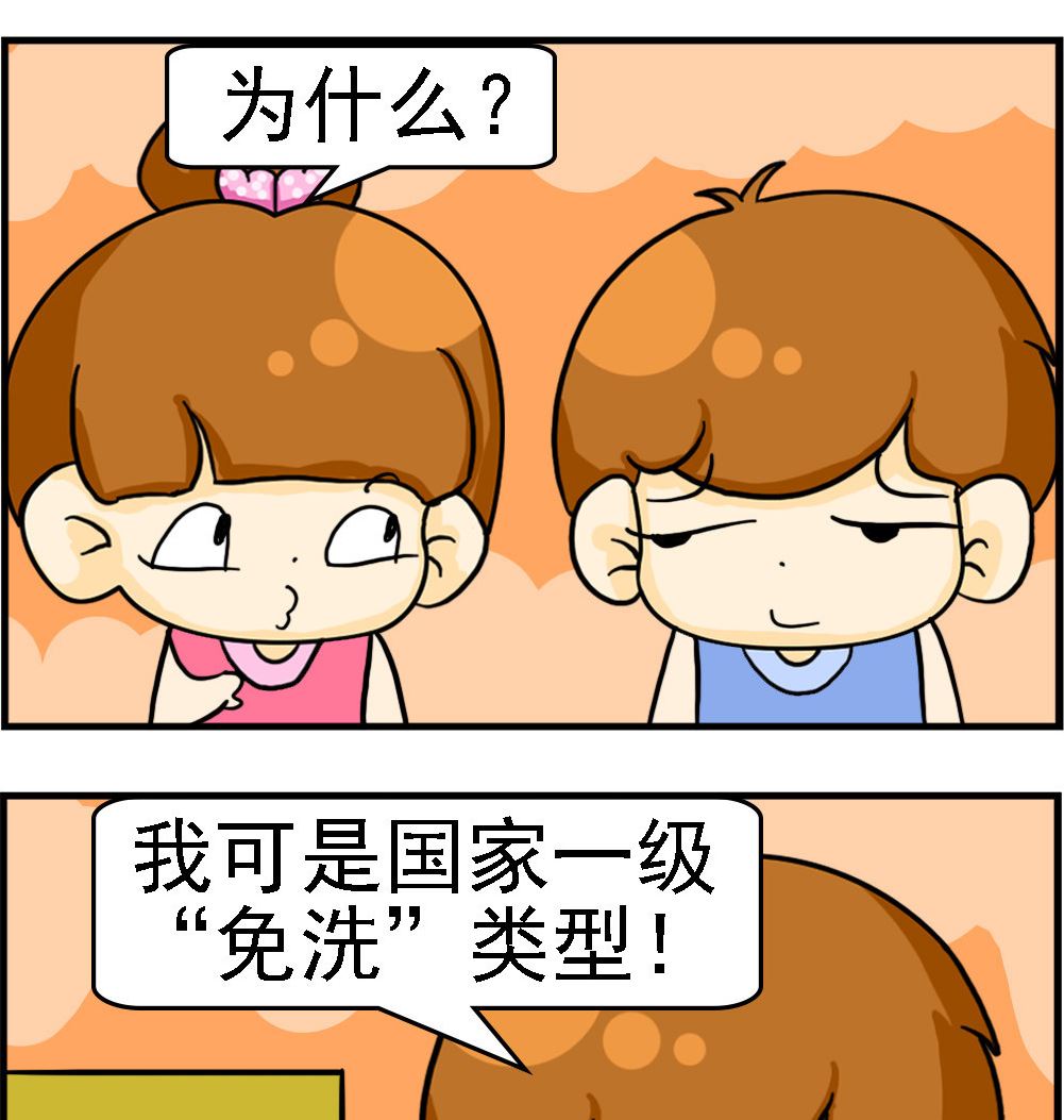 《王小仙2》第014话 免洗 第2页