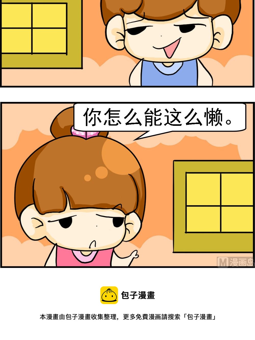 《王小仙2》第014话 免洗 第3页