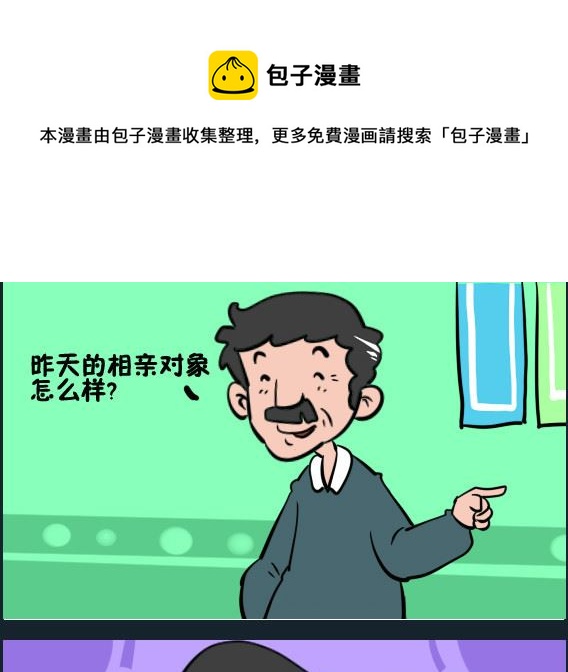 《王小仙2》第018话 婆家 第1页