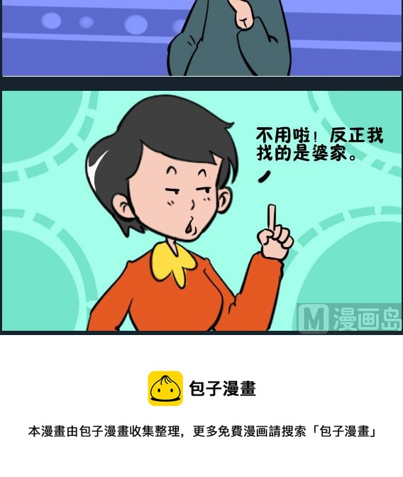 《王小仙2》第018话 婆家 第3页