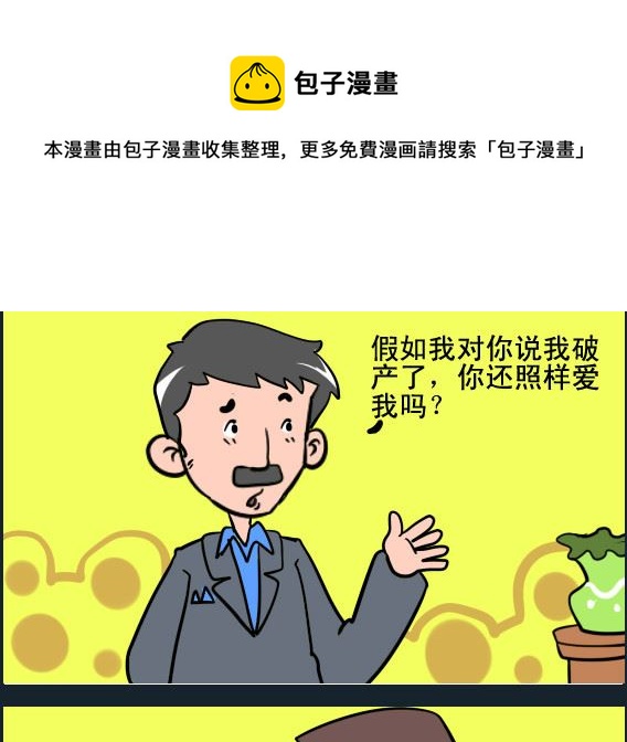《王小仙2》第019话 破产 第1页