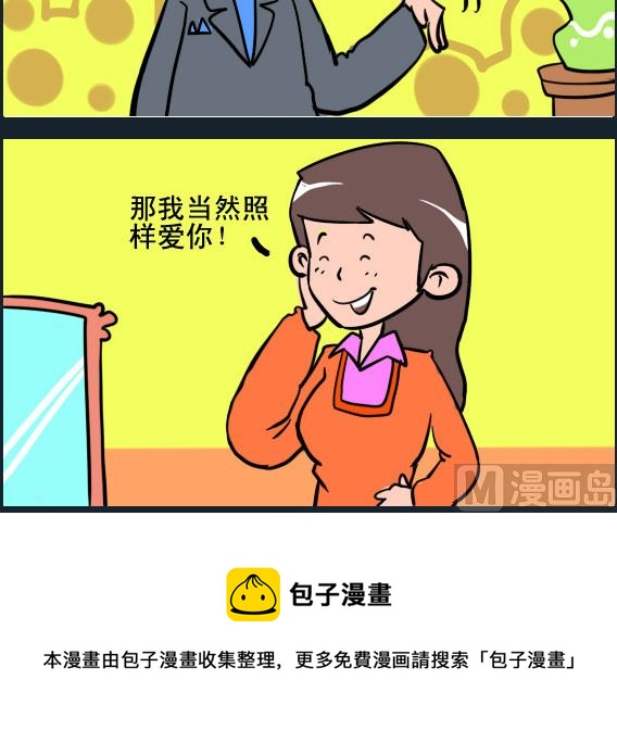 《王小仙2》第019话 破产 第3页