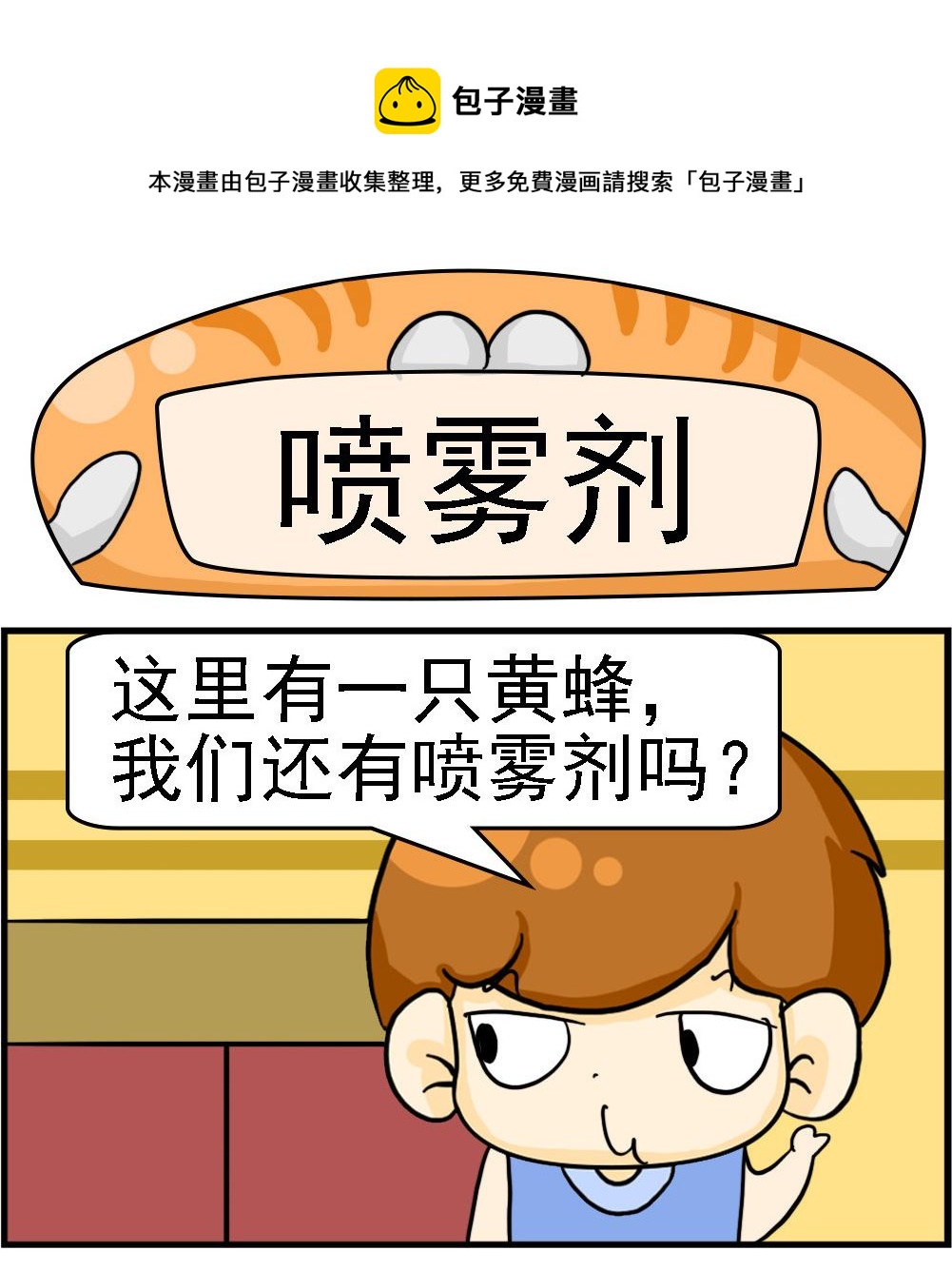 《王小仙2》第017话 喷雾剂 第1页