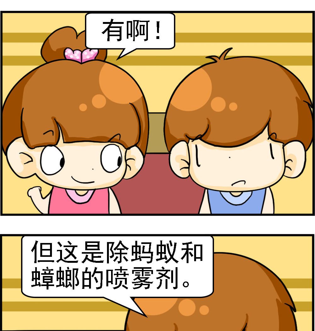 《王小仙2》第017话 喷雾剂 第2页