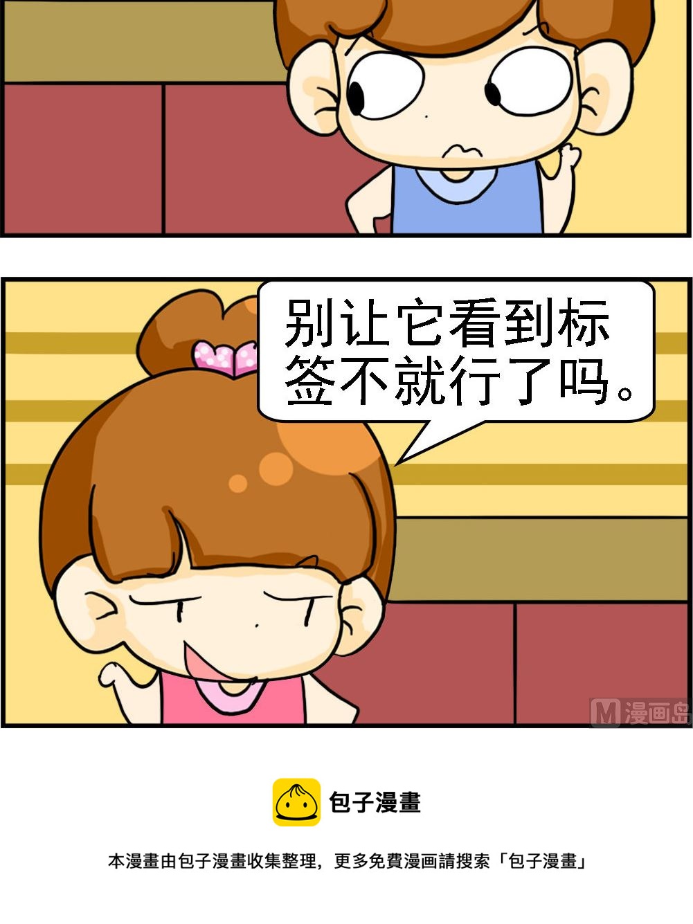《王小仙2》第017话 喷雾剂 第3页
