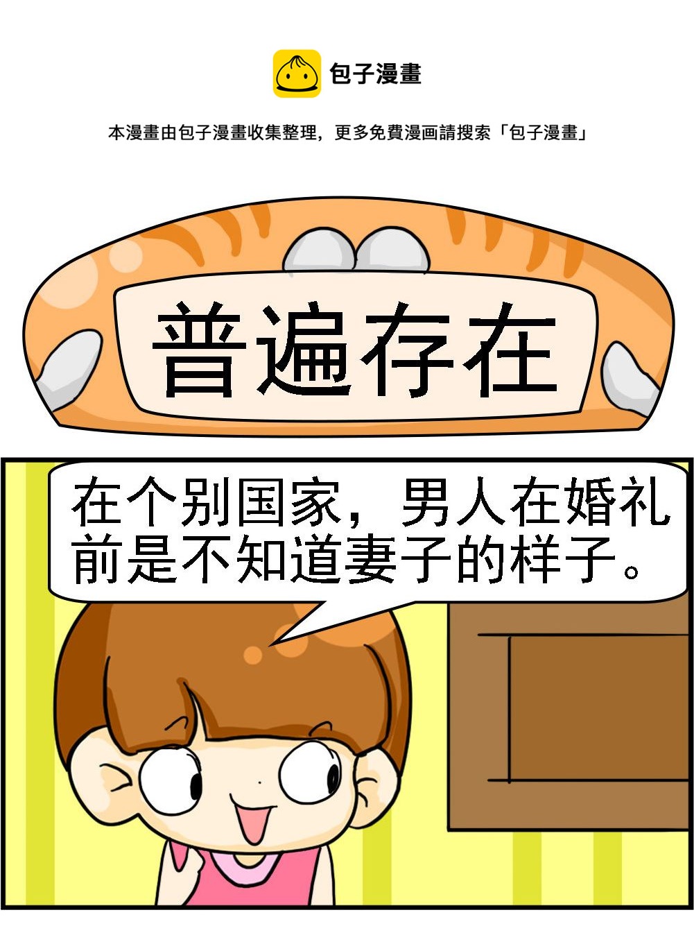 《王小仙2》第020话 普遍存在 第1页
