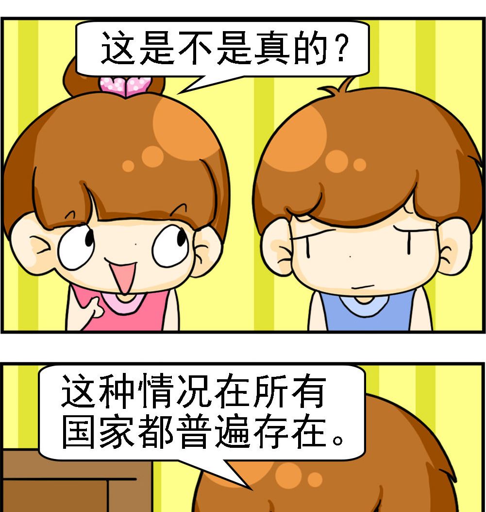 《王小仙2》第020话 普遍存在 第2页