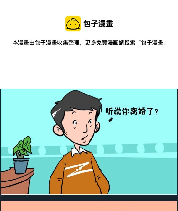 《王小仙2》第023话 前夫 第1页