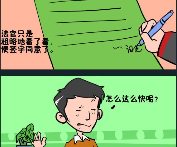 《王小仙2》第023话 前夫 第2页