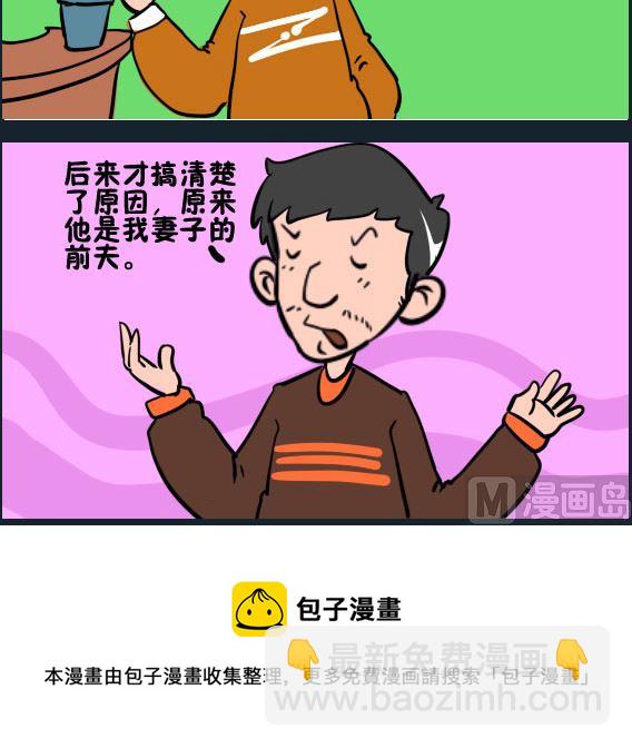 《王小仙2》第023话 前夫 第3页