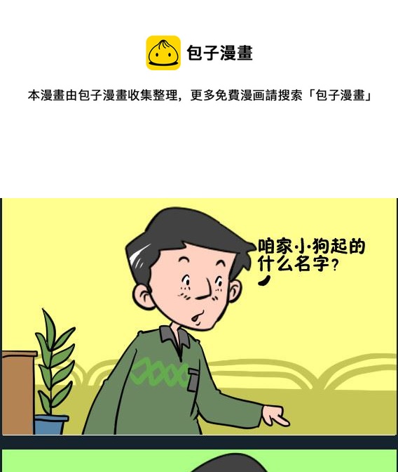 《王小仙2》第022话 起名字 第1页