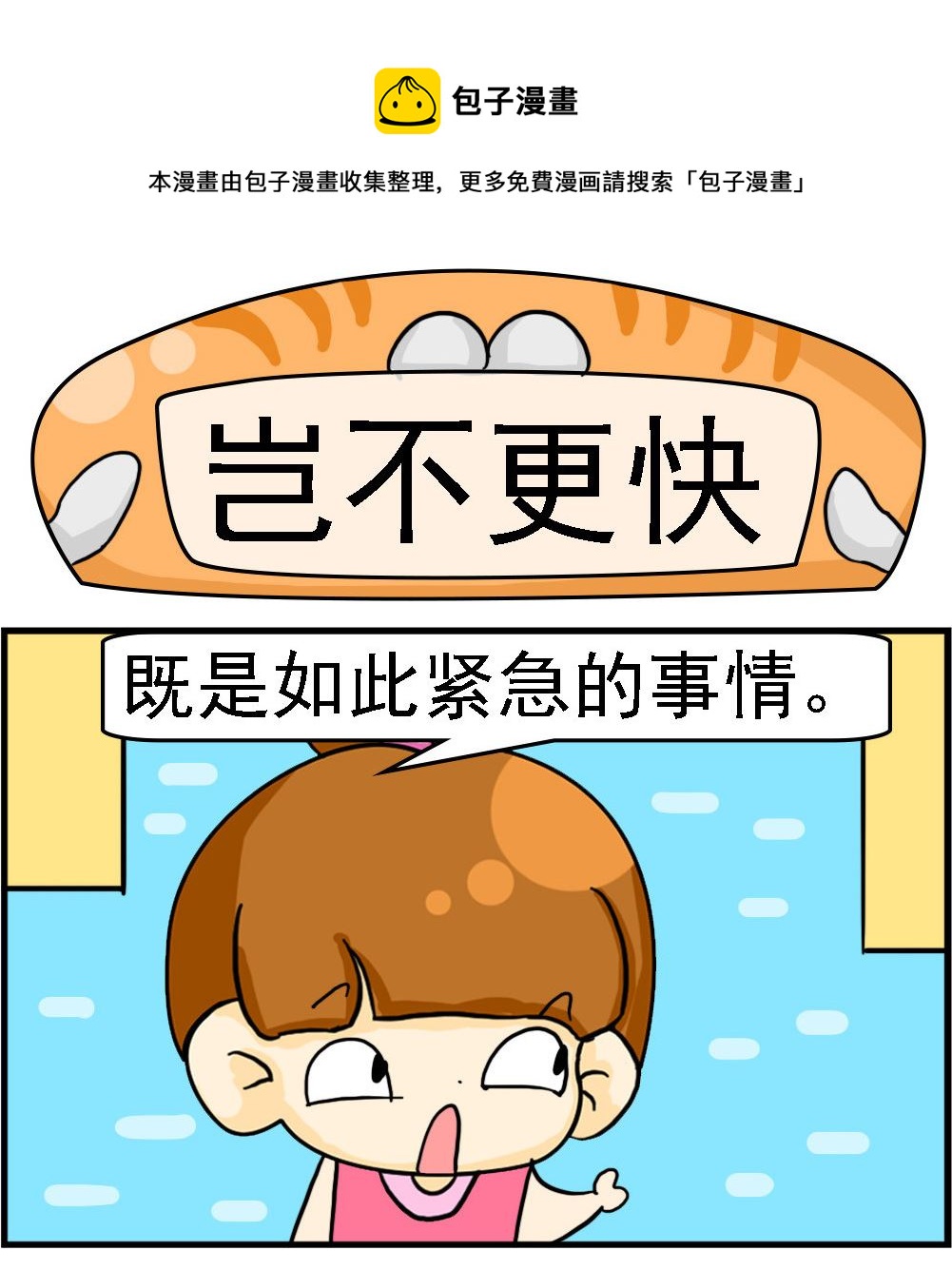 《王小仙2》第021话 岂不更快 第1页