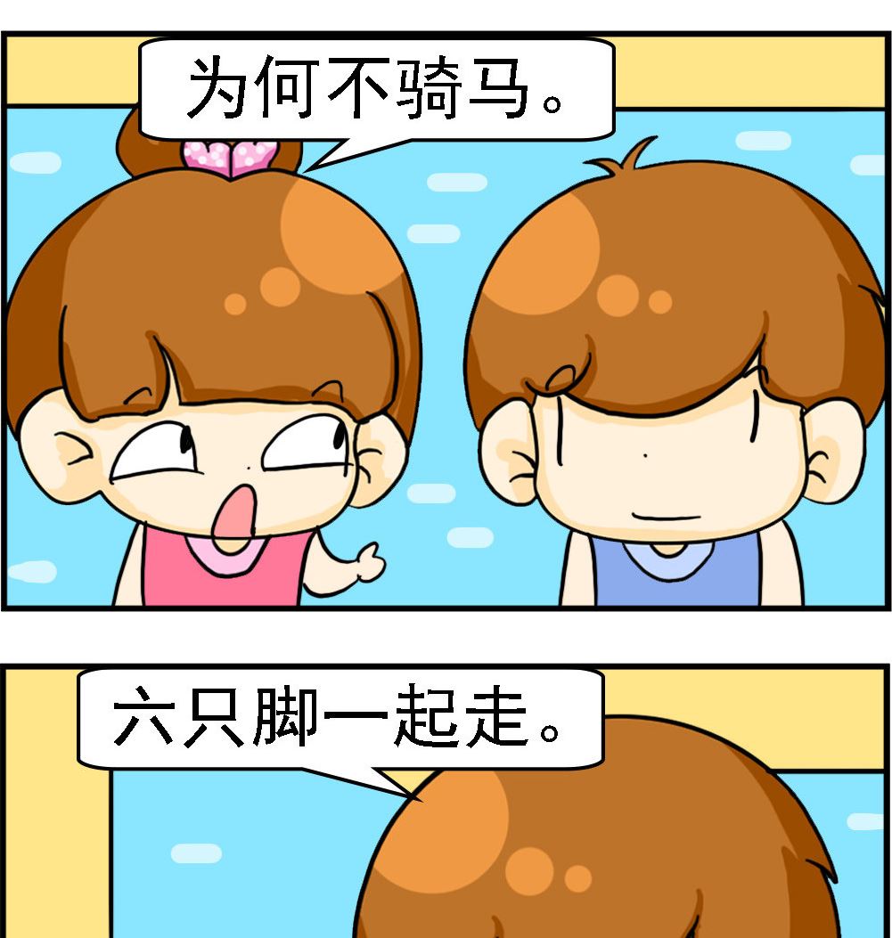 《王小仙2》第021话 岂不更快 第2页