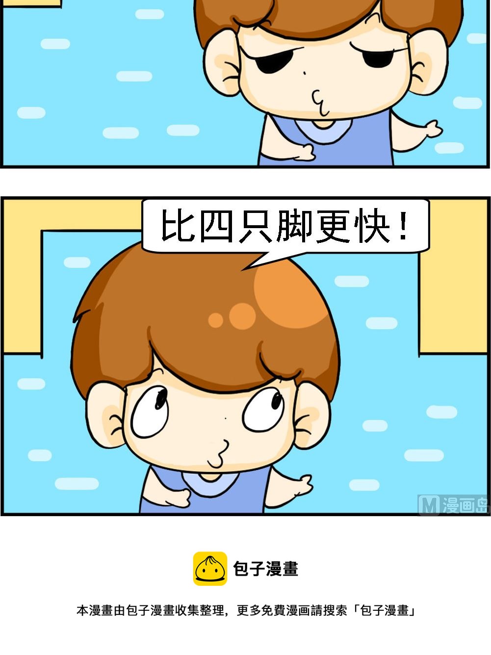 《王小仙2》第021话 岂不更快 第3页