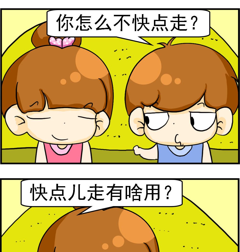 《王小仙2》第024话 前面有雨 第2页