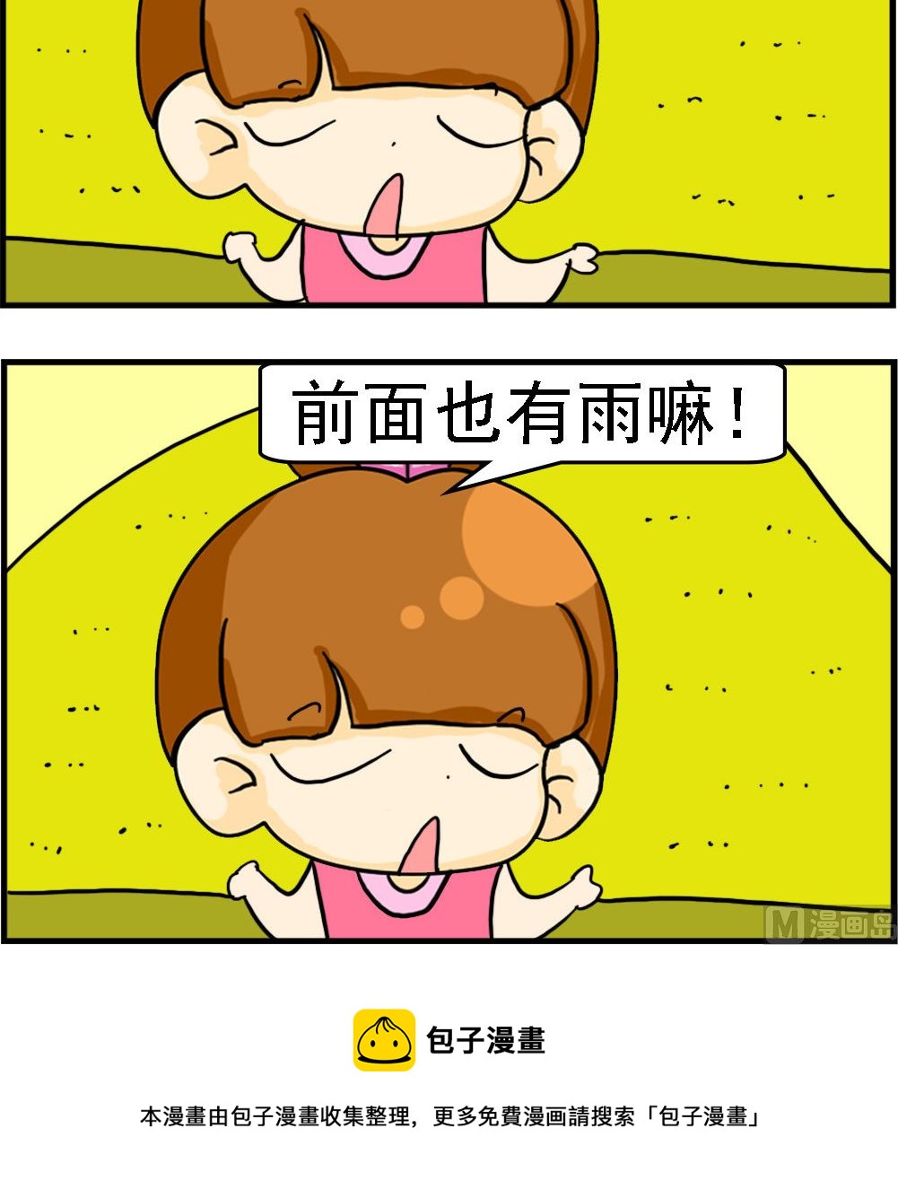 《王小仙2》第024话 前面有雨 第3页