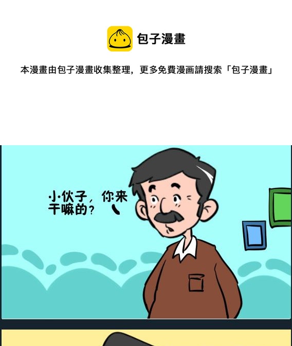 《王小仙2》第028话 求婚 第1页