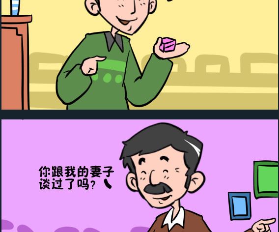 《王小仙2》第028话 求婚 第2页