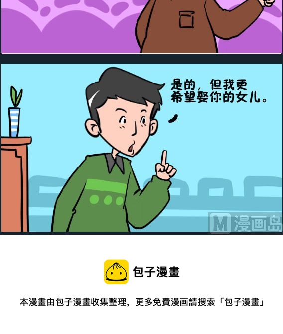 《王小仙2》第028话 求婚 第3页