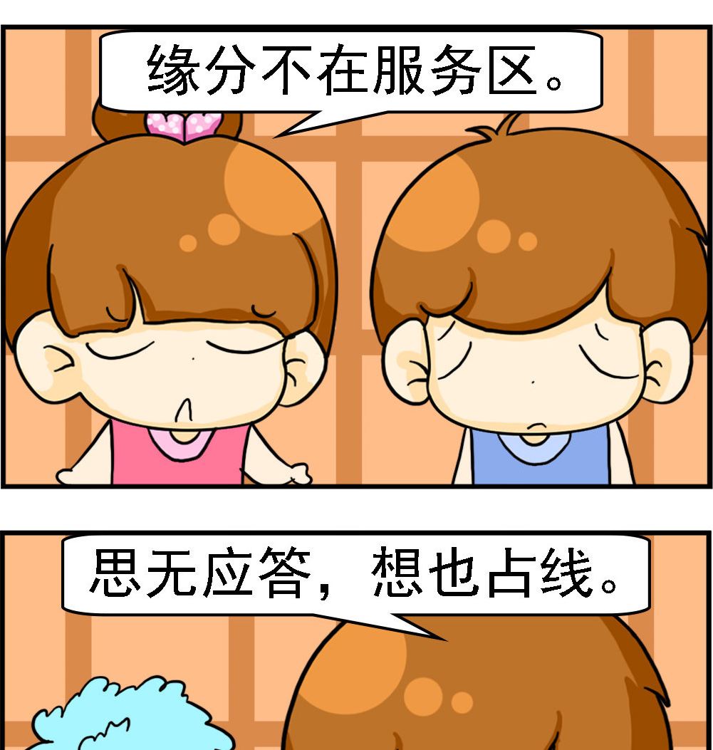 《王小仙2》第025话 欠费 第2页