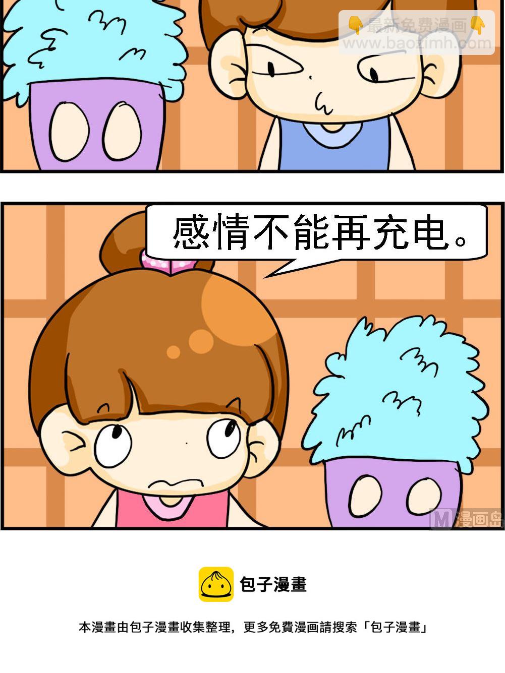 《王小仙2》第025话 欠费 第3页