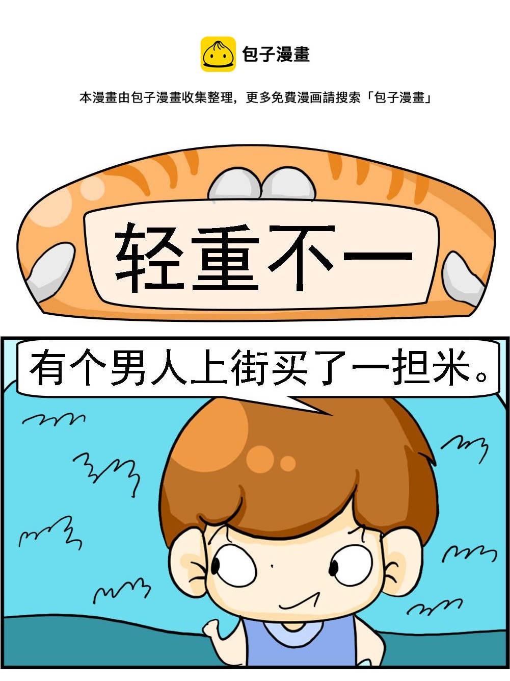 《王小仙2》第026话 轻重不一 第1页