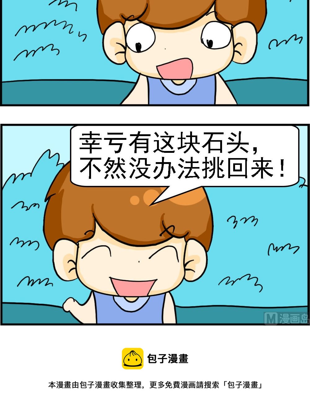 《王小仙2》第026话 轻重不一 第3页