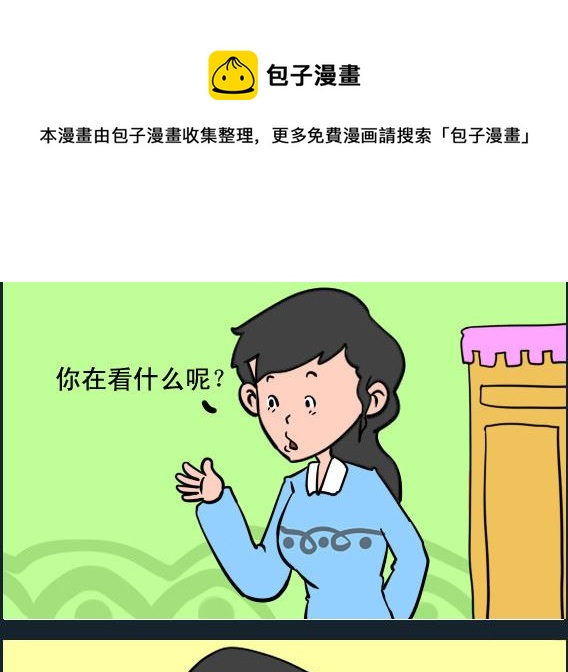 《王小仙2》第027话 秋裤 第1页