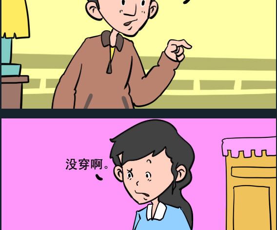 《王小仙2》第027话 秋裤 第2页