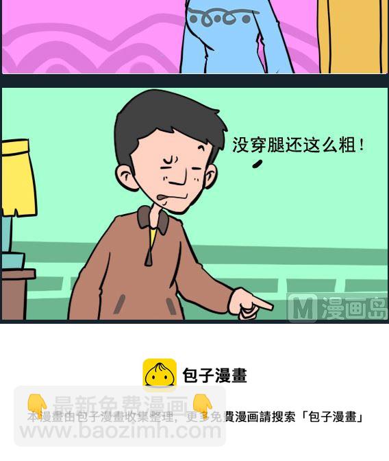 《王小仙2》第027话 秋裤 第3页