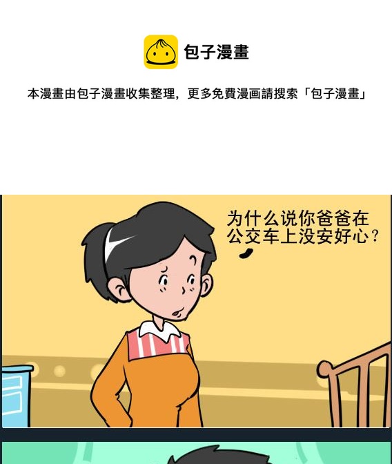 《王小仙2》第030话 让座 第1页