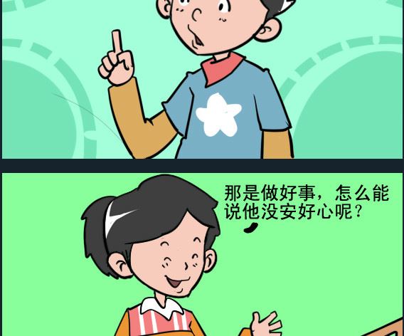 《王小仙2》第030话 让座 第2页