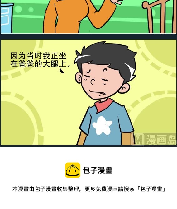 《王小仙2》第030话 让座 第3页