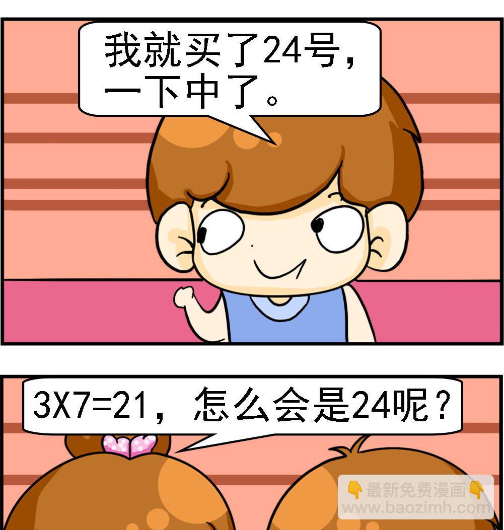 《王小仙2》第031话 赛马奖券 第2页