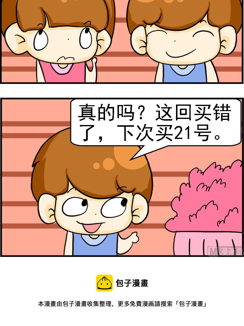 《王小仙2》第031话 赛马奖券 第3页