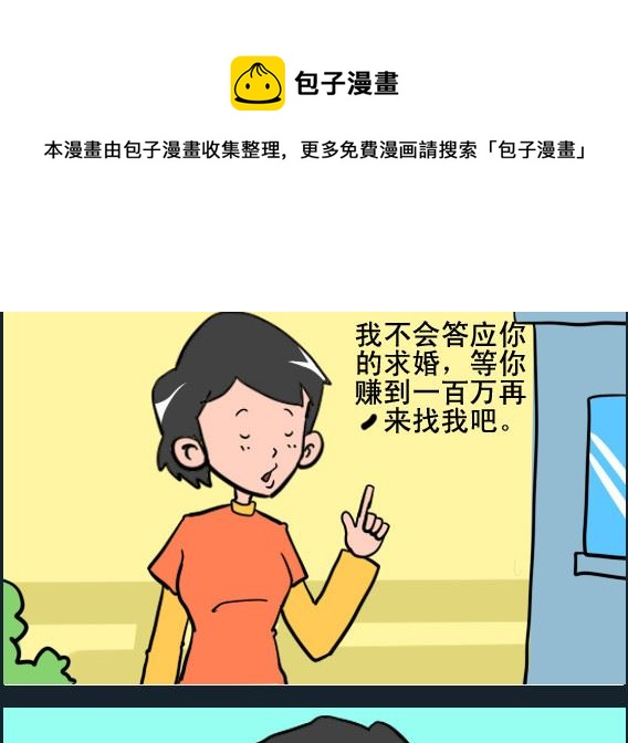 《王小仙2》第032话 三分之二 第1页
