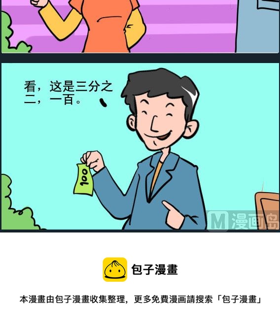 《王小仙2》第032话 三分之二 第3页