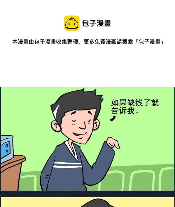 《王小仙2》第029话 缺钱 第1页