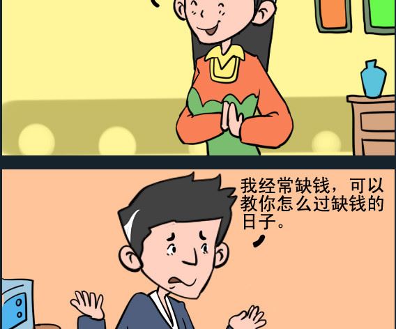 《王小仙2》第029话 缺钱 第2页
