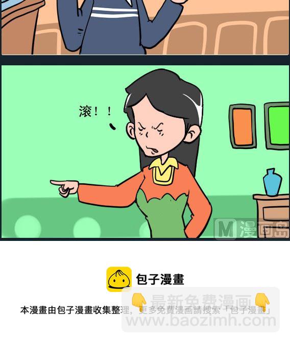 《王小仙2》第029话 缺钱 第3页