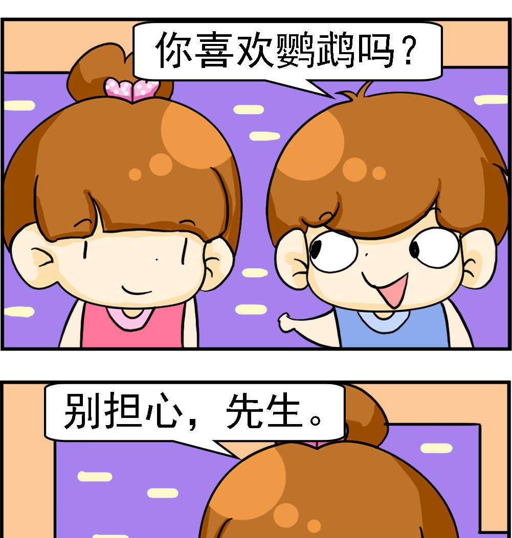 《王小仙2》第036话 什么都吃 第2页