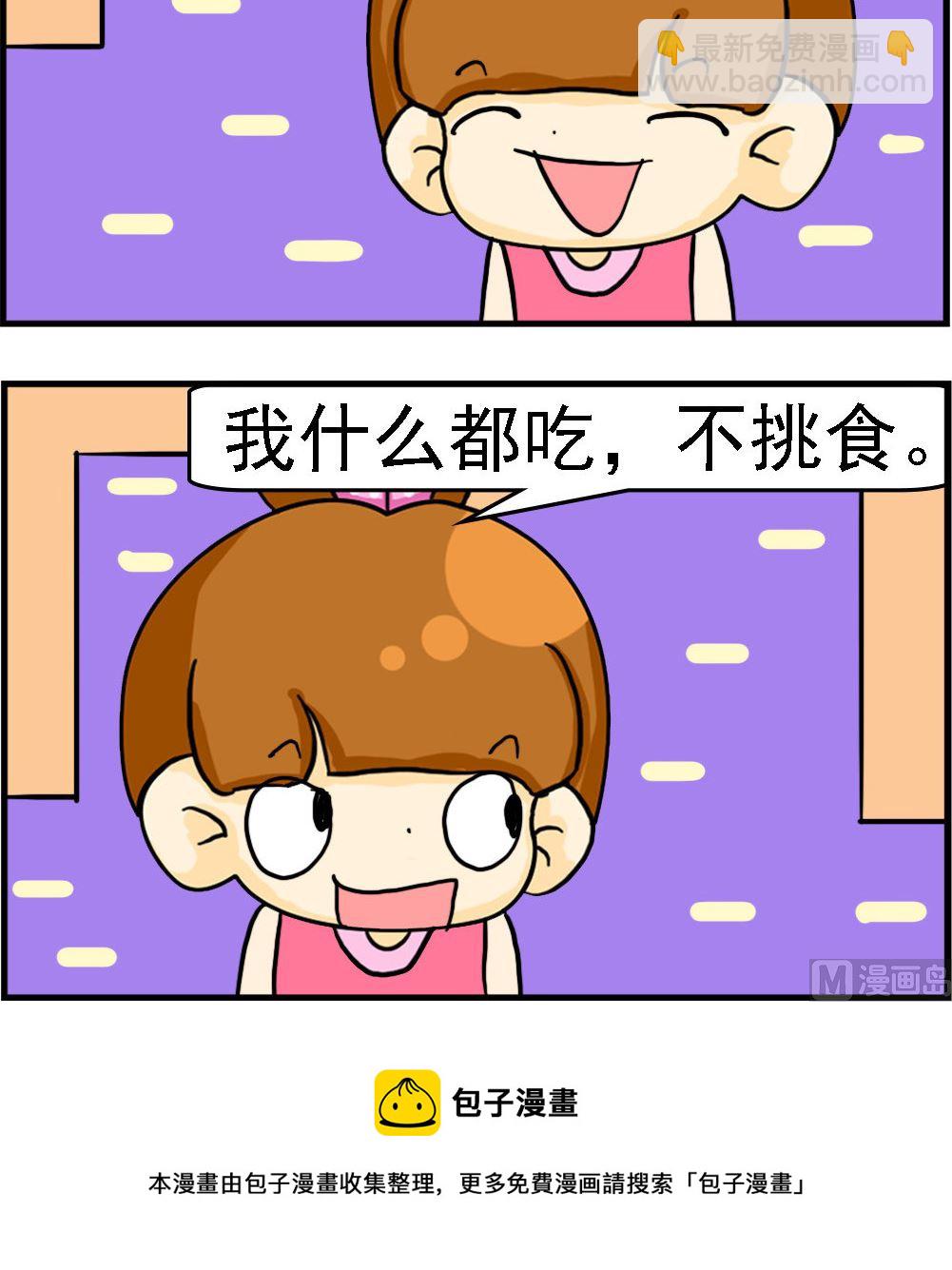 《王小仙2》第036话 什么都吃 第3页