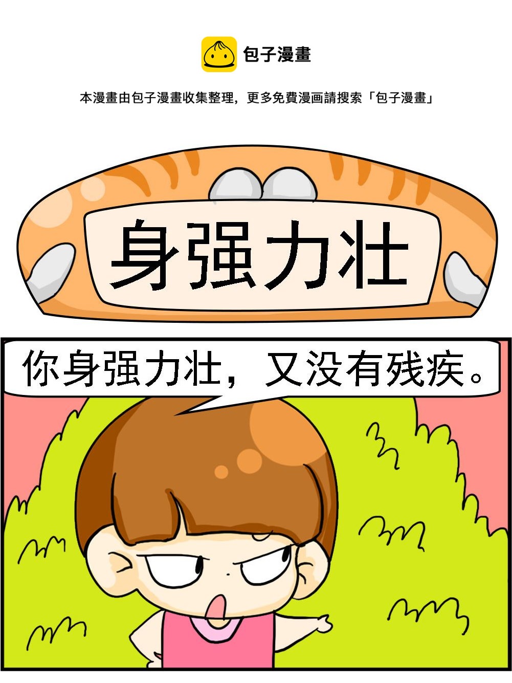 《王小仙2》第034话 身强力壮 第1页